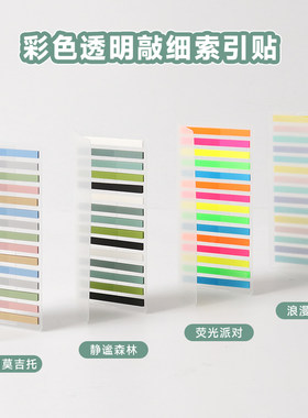 ins极细索引贴小窄条便利贴n次贴