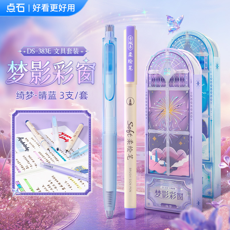 点石制笔梦影彩窗文具套装送礼品