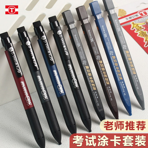 天卓自动铅笔电脑考试专用涂卡笔