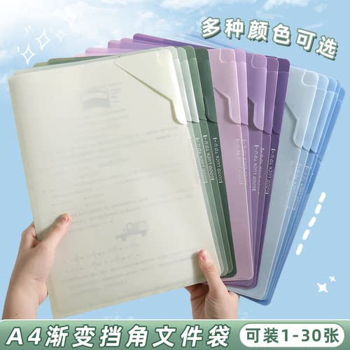 渐变L型文件夹插页A4收纳资料夹