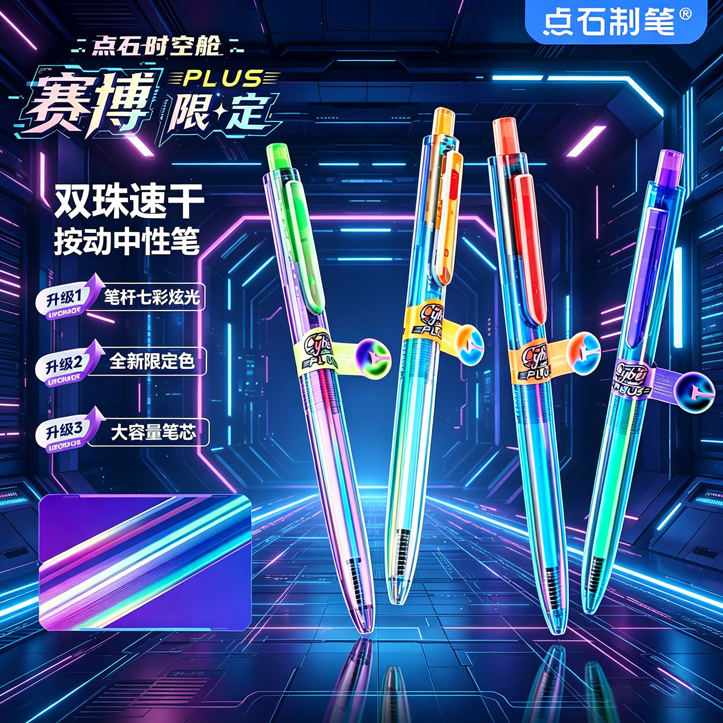 点石DS0154A2赛博限定Plus中性笔图片