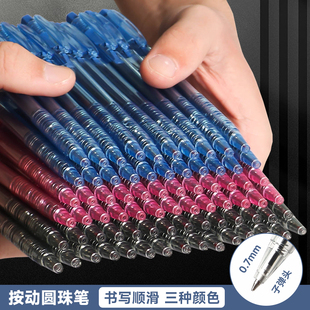 圆珠笔0.7mm按动原子笔经济实用员工笔黑蓝红按压式 子弹头中油笔