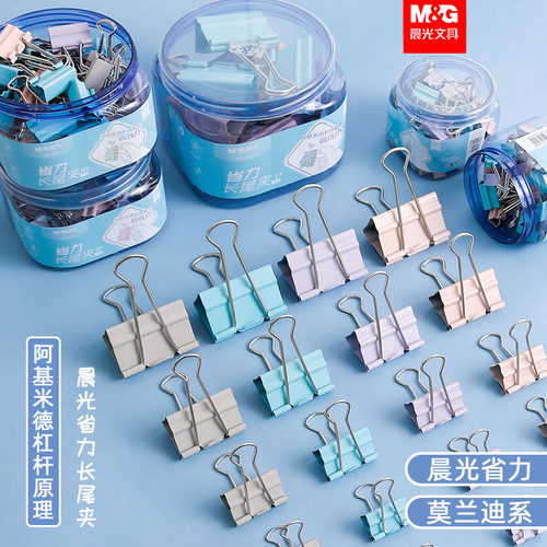 晨光莫兰迪升级省力长尾夹票据夹