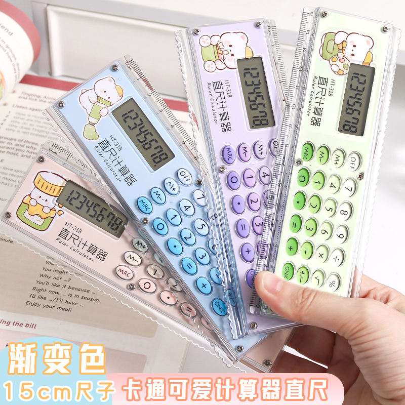 渐变色直尺计算器多功能学生尺子