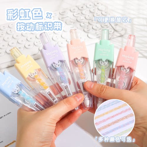 彩色标记带修正带荧光按动修饰带