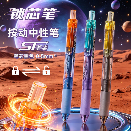 天卓锁芯笔转动解锁按动中性笔黑