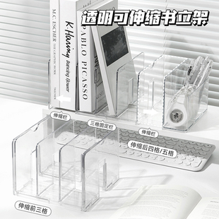 尼家透明可伸缩书立书架学生用桌上书本收纳置物架透明挡板带笔筒