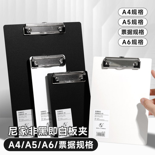 尼家非黑即白a4板夹a5垫板菜单夹