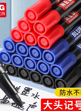 晨光记号笔黑色粗头大容量马克勾线笔油性笔防水不掉色大头蓝红色