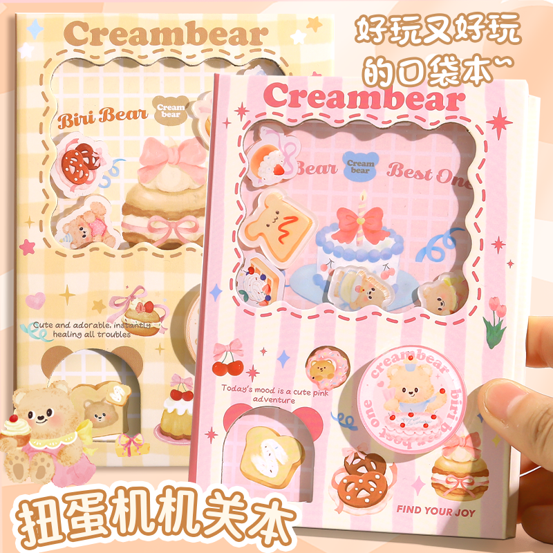 奶油小熊扭蛋机关本卡通摇摇趣味解压手账笔记本彩色学生日记礼物,文具电教/文化用品/商务用品,笔记本/记事本,淘宝优惠券,粉丝福利购,淘宝优惠卷
