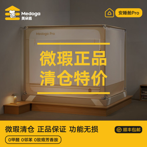 【瑕疵品】Pro二代美朵嘉官方直营A类防摔蚊帐婴儿家用卧室儿童