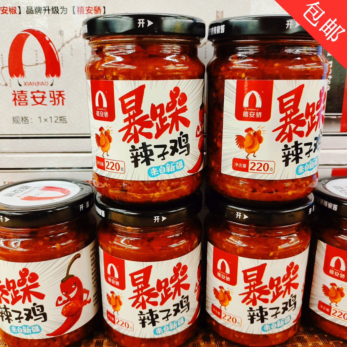 新疆特产禧安骄鸡肉牛肉辣椒丝拌饭酱下饭神器暴躁辣子鸡香辣美食