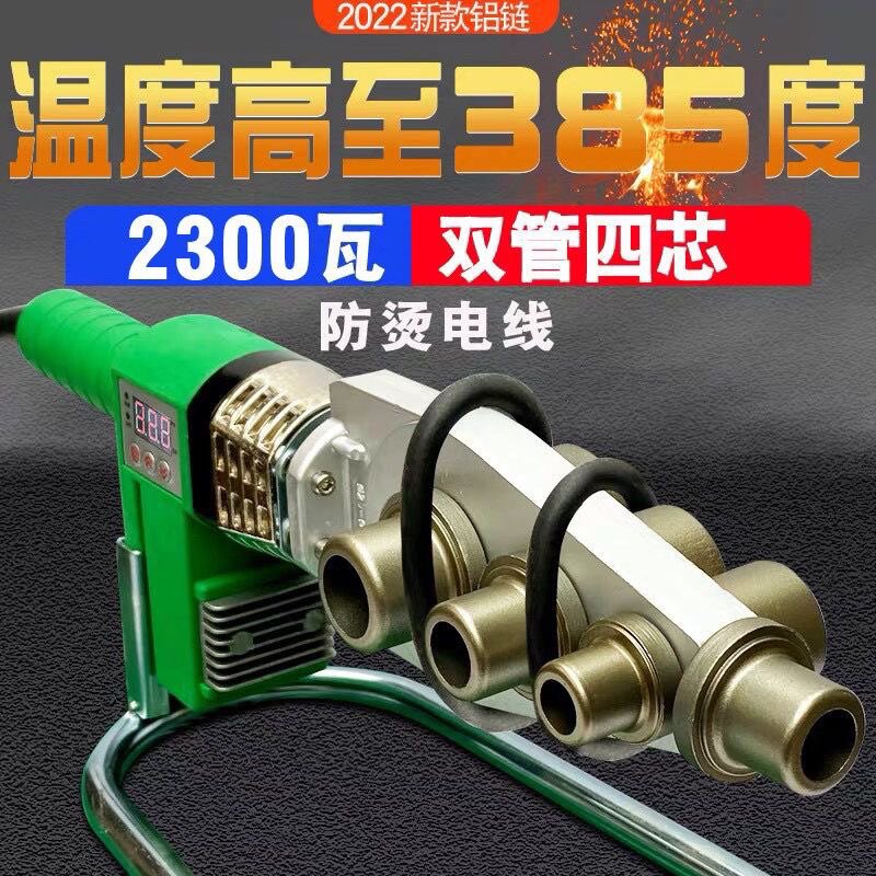 2200瓦大功率热熔机PPR水管塑焊机PE热容器63家用烫管调温385图片