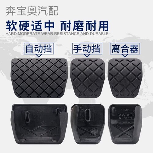 适配大众途观迈腾CC速腾奥迪Q3斯柯达明锐刹车踏板胶皮套防滑垫块