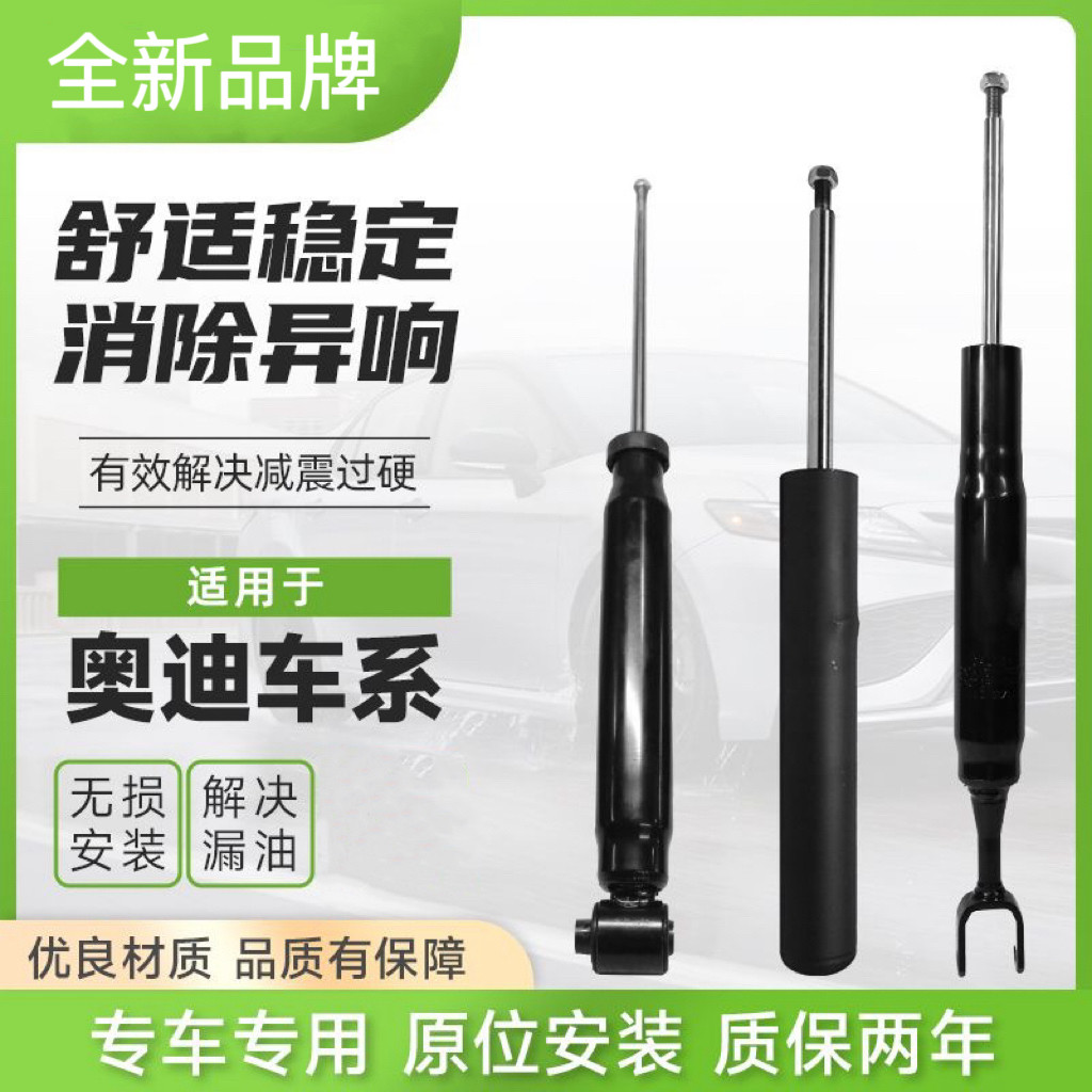 适用于奥迪A4L(B8) A6L(C6C7) Q5前后减震器前减震器奥迪避震器