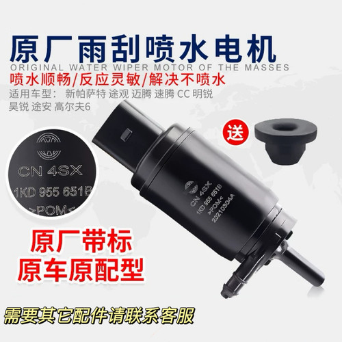 新捷达桑塔纳宝来速腾迈腾高尔夫67CC雨刷喷水电机马达洗涤器水泵