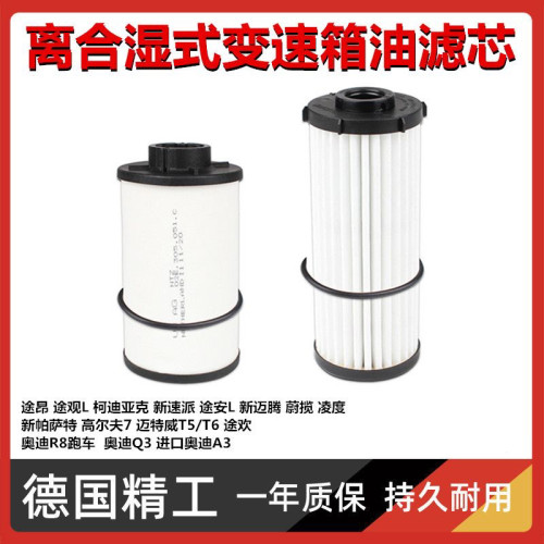 适配大众高7迈腾凌度Q3新帕途观L途昂七速双离合湿式变速箱油滤芯