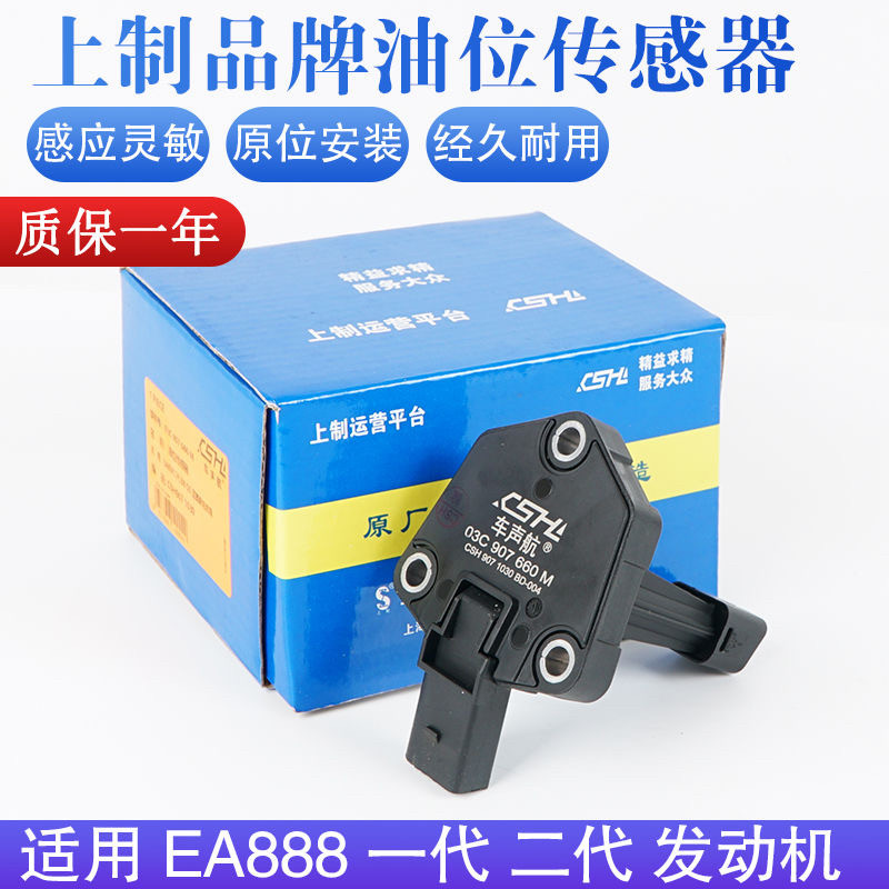 大众奥迪Q5Q3A4A6迈腾速腾途观帕萨特昊锐发动机油底壳油位传感器