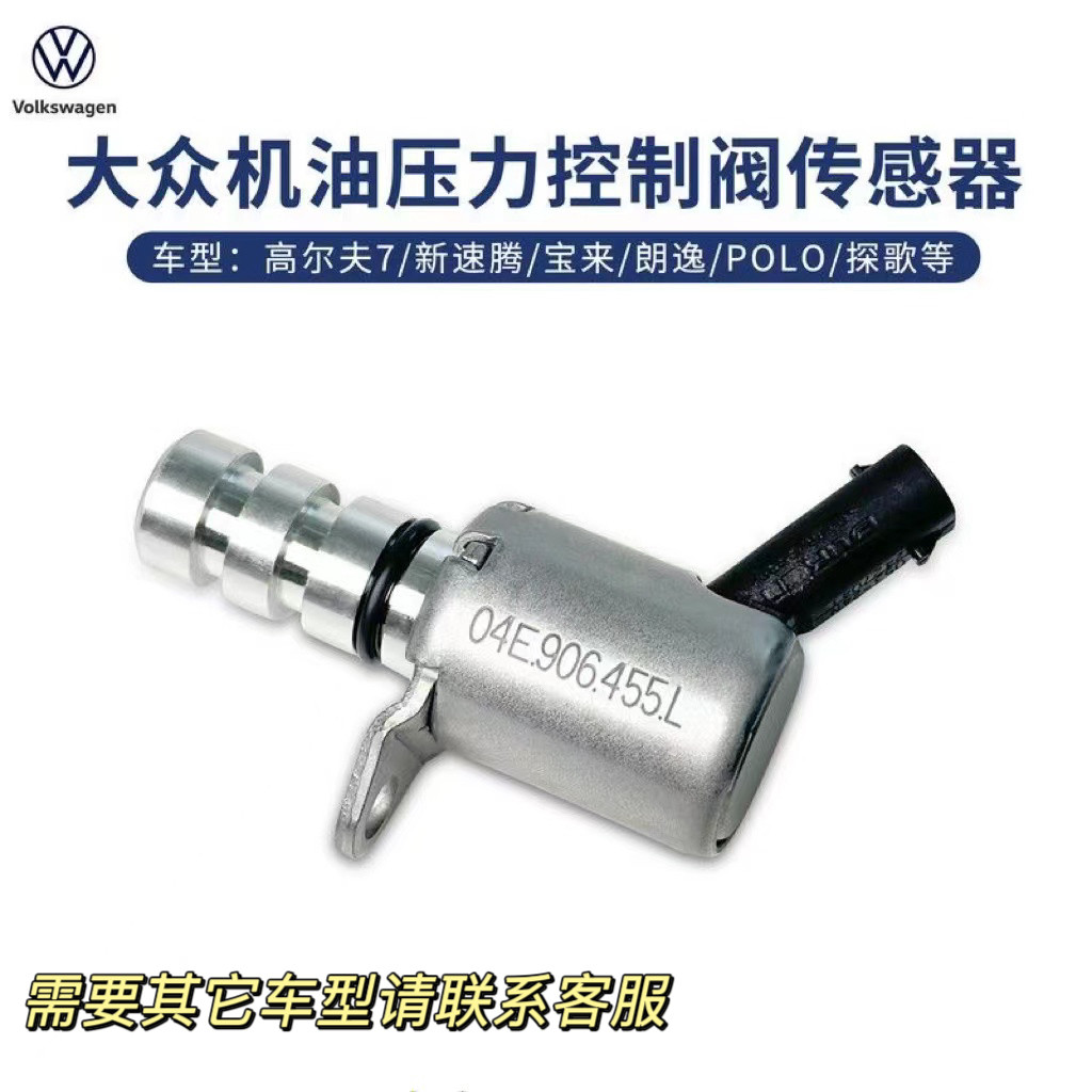 适配奥迪A3高尔夫7凌渡途安L速派1.4T油底壳机油压力调节阀电磁阀