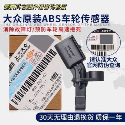 大众POLO新桑塔纳捷达A1昕动昕锐晶锐前后轮ABS轮速传感器