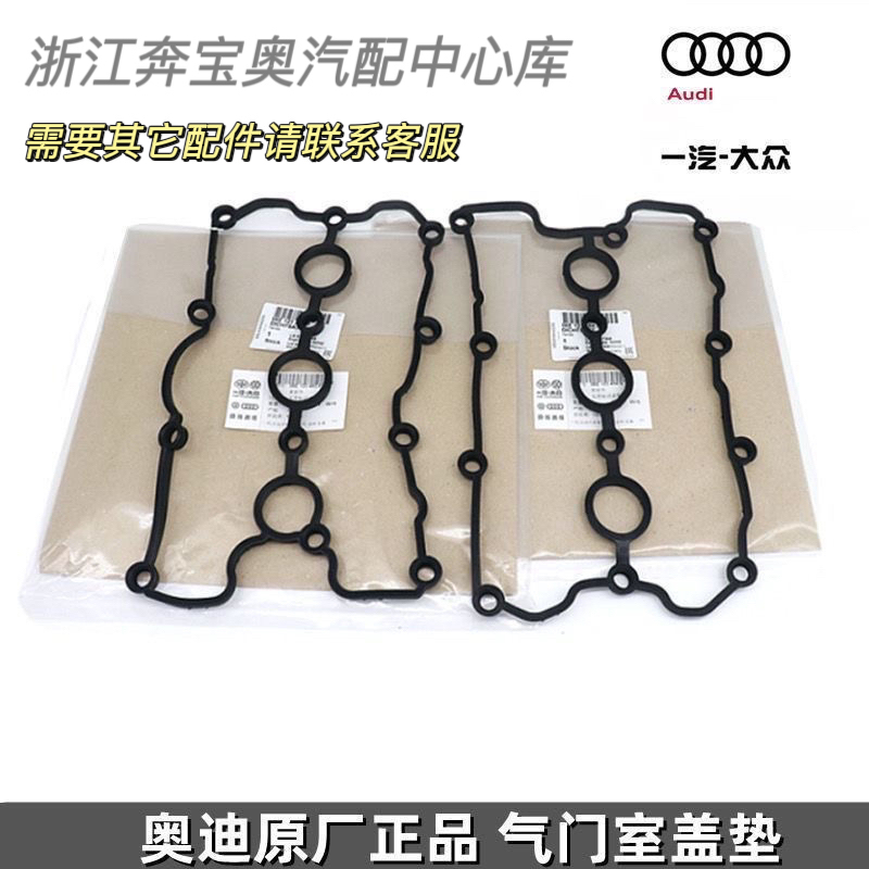 奥迪C7 A6LA8LA5A7Q5 Q7卡宴2.5 2.8 3.0T2.4 途锐气门室盖垫原厂