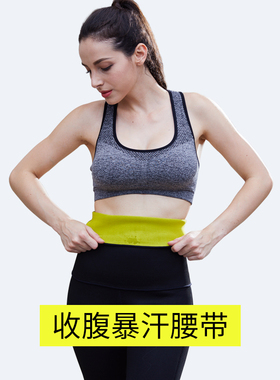 Hot shaper收腹暴汗腰带健身腰带舞蹈腰带Neoprene Hot wasit bel
