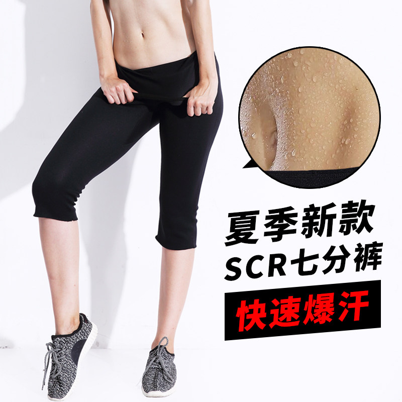 夏季新SCR爆汗裤女健身运动跑步爆汗服套装高腰暴汗七分裤女