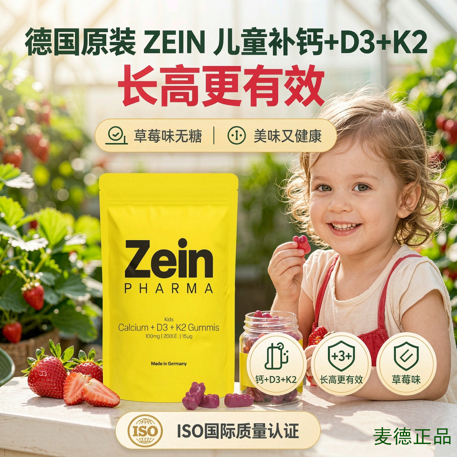 德国ZEIN儿童补钙+D3+K2软糖60粒强健骨骼促进生长发育