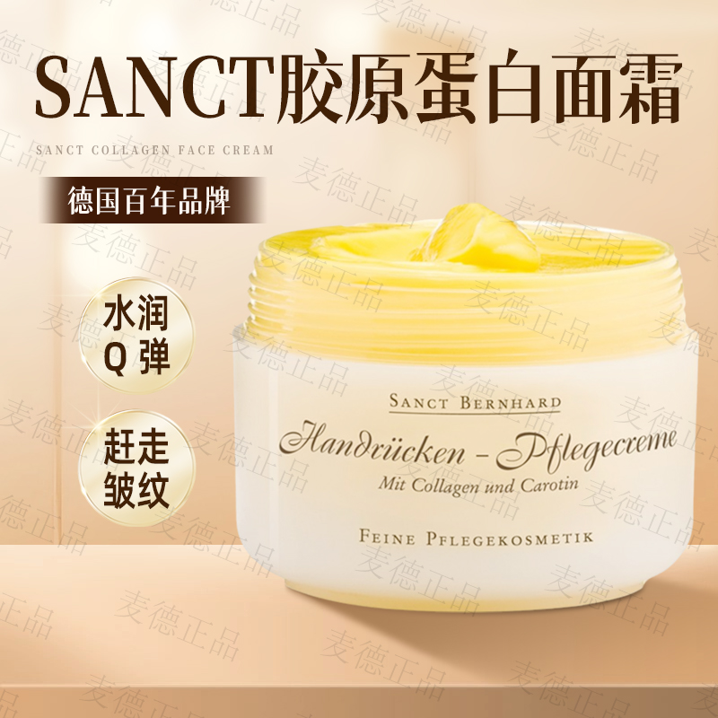 包邮德国胶原蛋白面霜