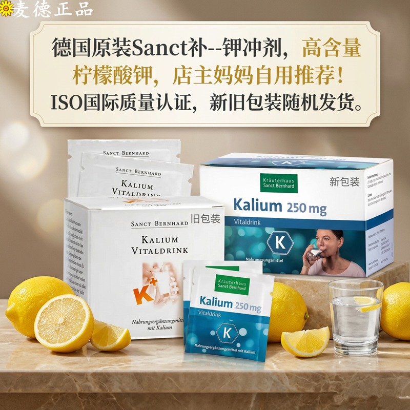包邮 德国原装Sanct 高含量天然补钾冲剂250mg