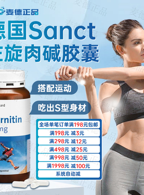 包邮 德国Sanct 400mg  高含量左旋肉碱 促进脂肪燃烧 瘦的健康