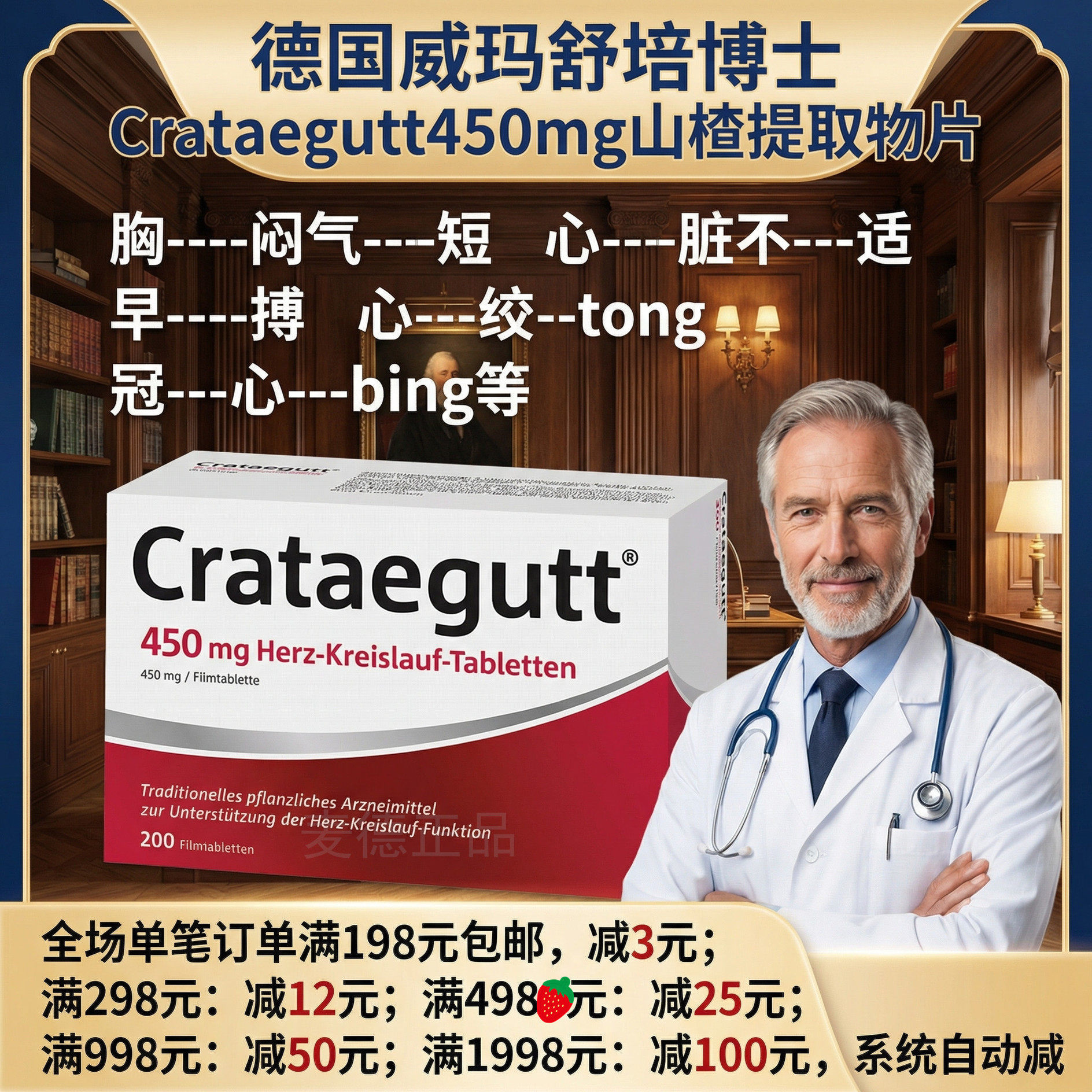 德国威玛舒培博士Crataegutt450mg山楂提取物心脏保护 200片