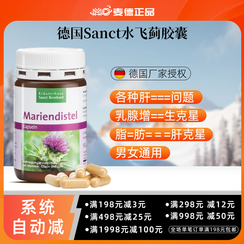 德国Sanct水飞蓟胶囊各种肝问题