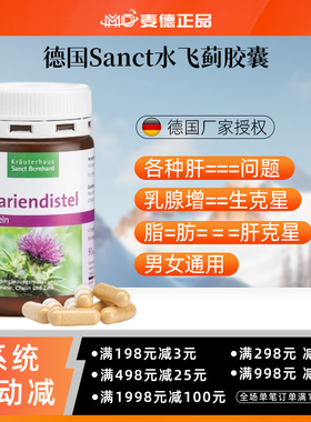 包邮！德国Sanct水飞蓟胶囊90粒各种肝问题脂肪干搭配卵磷脂