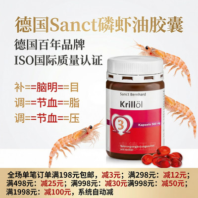 德国Sanct南极磷虾油软胶囊