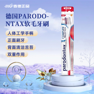包邮德国parodontax软毛细毛牙菌斑牙龈护理清洁成人牙刷