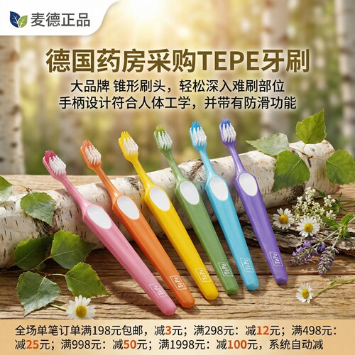 德国采购TEPE小头软毛牙刷单支