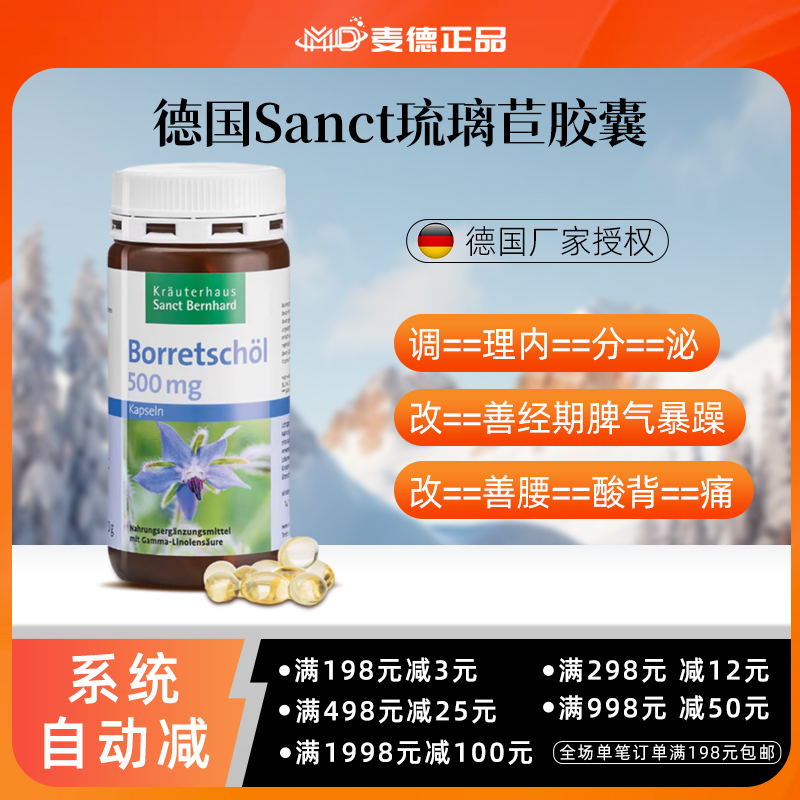 德国Sanct琉璃苣胶囊内--分泌