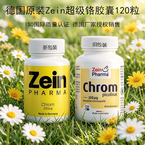 现货包邮德国zein超级铬 胰---岛---素 糖---代---谢