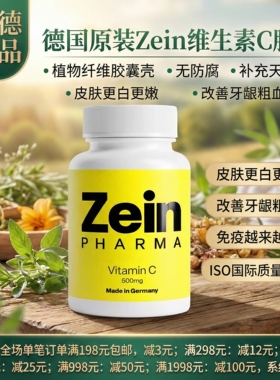 德国彩恩ZeinPharma维生素C  VC 500mg免疫力提升美-白胶囊