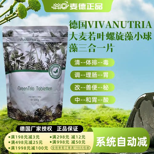 德国纯破壁麦苗螺旋藻小球藻片