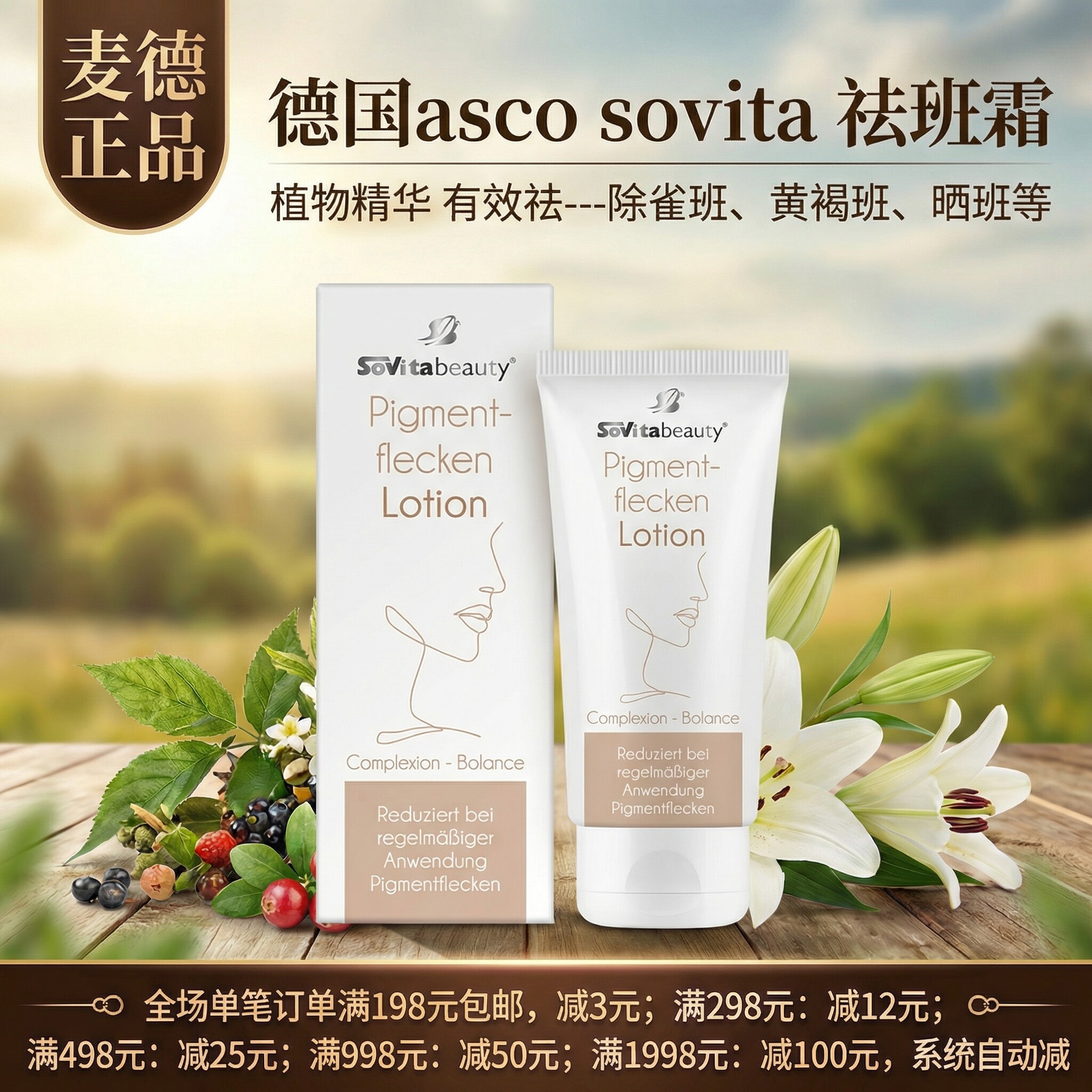 德国asco祛斑霜植物淡斑霜