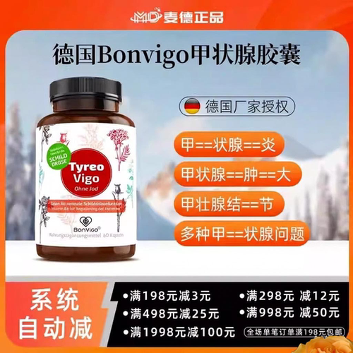 德国甲状腺胶囊甲--减甲--亢结节