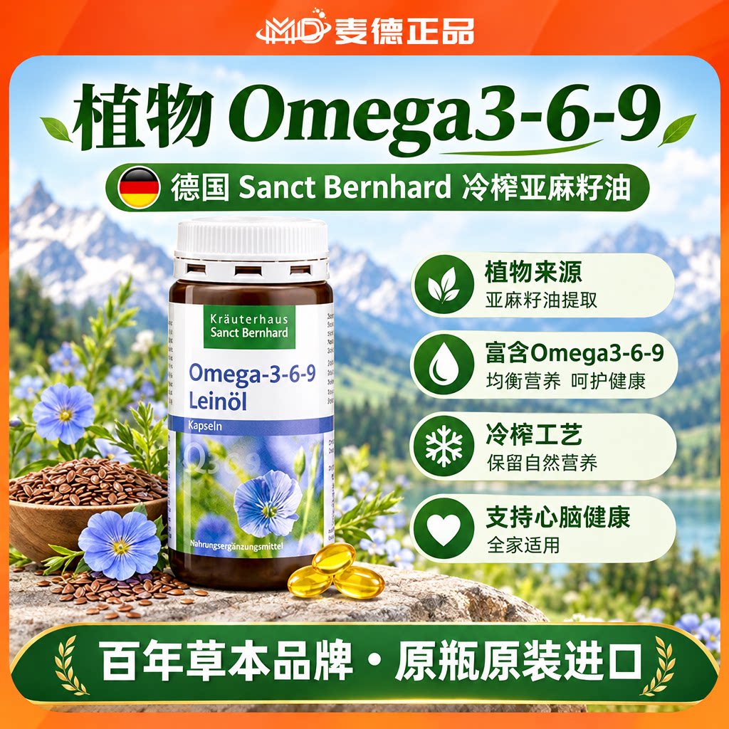德国Sanct亚麻籽油Omega-3DHA