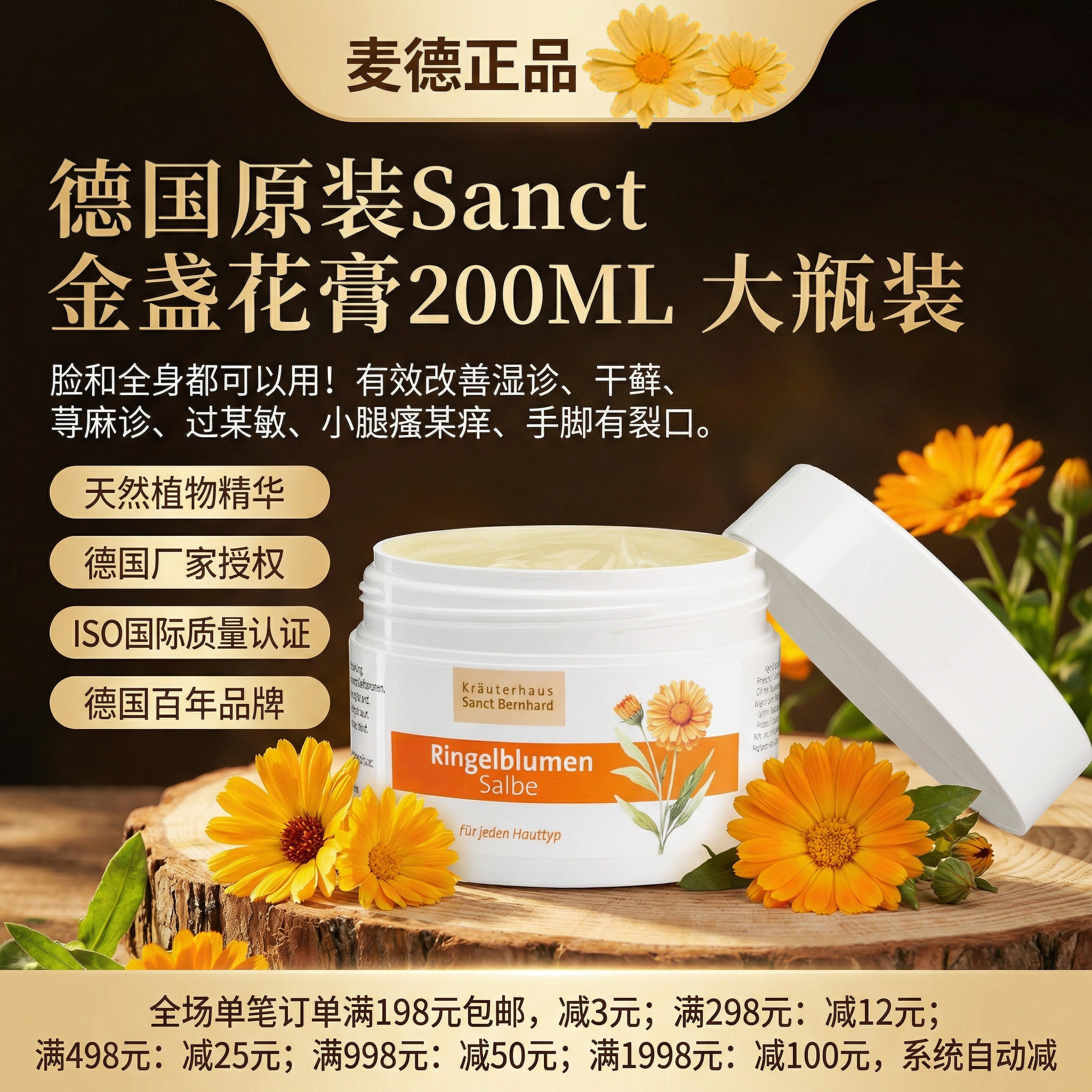 德国Sanct金盏花儿童成人湿---诊 荨麻诊瘙---痒膏面霜