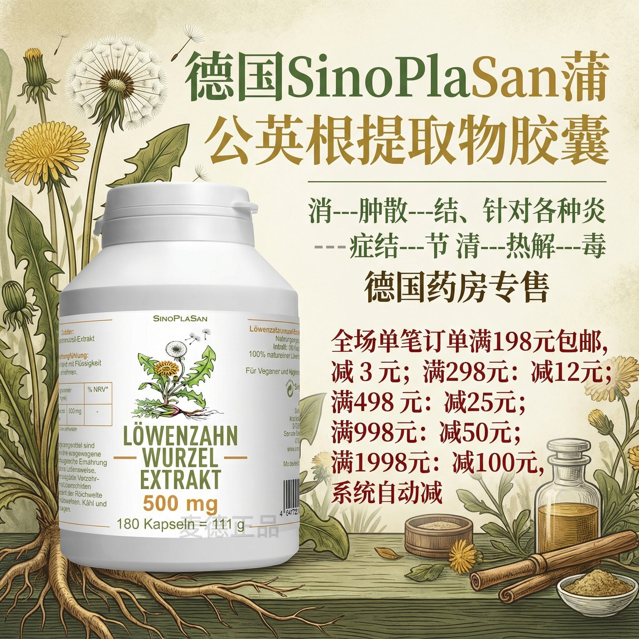 德国SinoPlaSan蒲公英根提取物