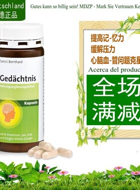 德国原装Sanct 青少年 老人 记忆胶囊缓解压力银杏叶精华
