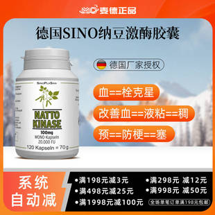 栓三高非日本 稠溶栓血 德国纳豆激酶胶囊20000FU 血液粘