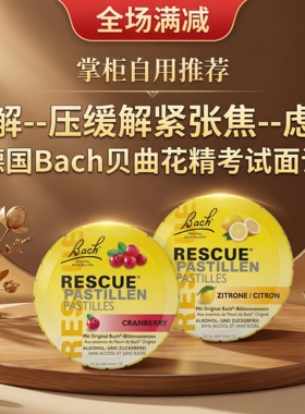 德国Bach贝曲花精考试面试急--救解--压缓解紧张焦--虑 单盒