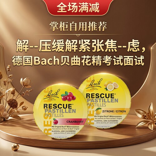 德国Bach贝曲花精糖缓解紧张